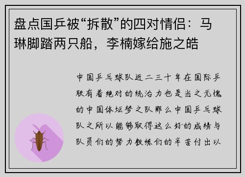 盘点国乒被“拆散”的四对情侣：马琳脚踏两只船，李楠嫁给施之皓